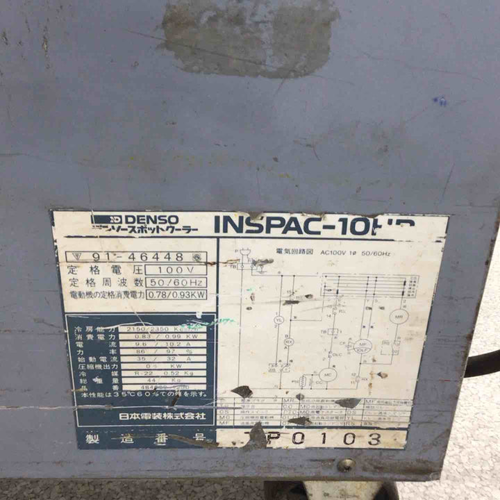 【店頭受取り限定】◇デンソー(DENSO) スポットクーラー INSPAC-10HR-SB1 1口自動首振りタイプ【八潮店】