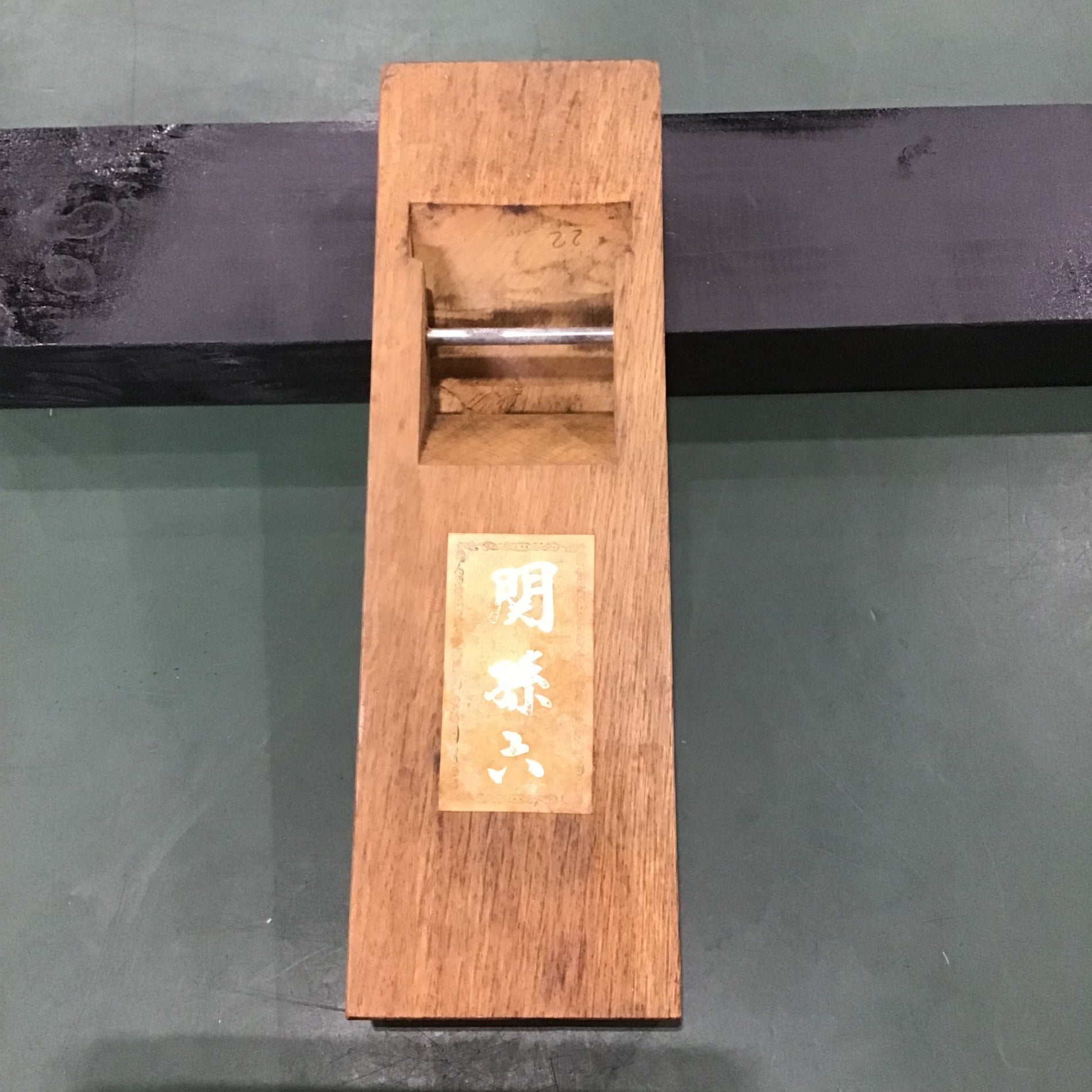 関林作 関 孫六 寸六鉋 【川口店】 – アクトツールオンライン