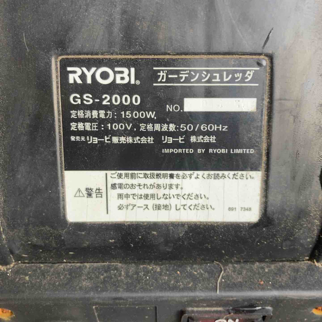 【店頭受取り限定】RYOBI ガーデンシュレッダー バリバリータ モデル：GS-2000 【川崎店】
