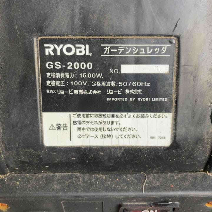 【店頭受取り限定】RYOBI ガーデンシュレッダー バリバリータ モデル：GS-2000 【川崎店】
