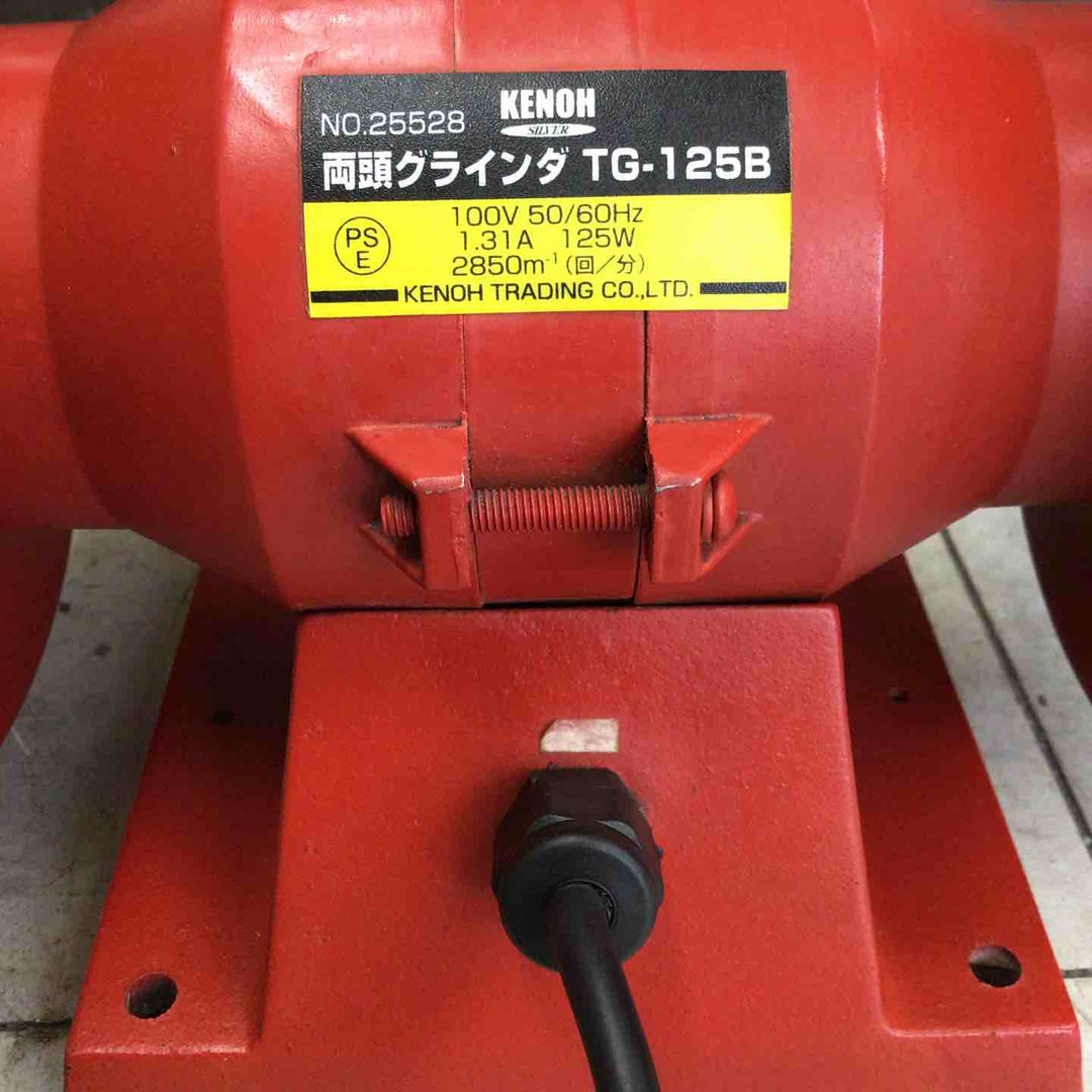 【現状品】 KENOH 両頭グラインダー TG-125B 【鴻巣店】