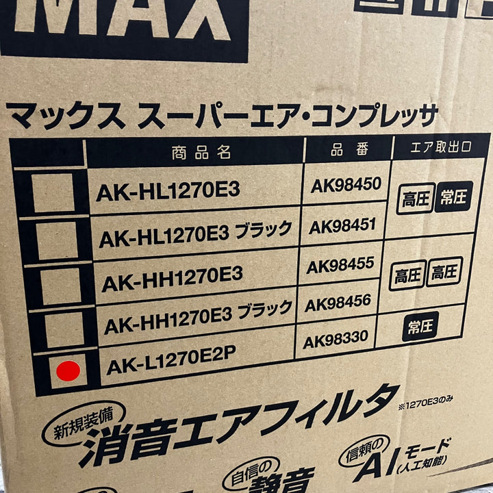 ★マックス(MAX) エアコンプレッサー AK-L1270E2P【川口店】