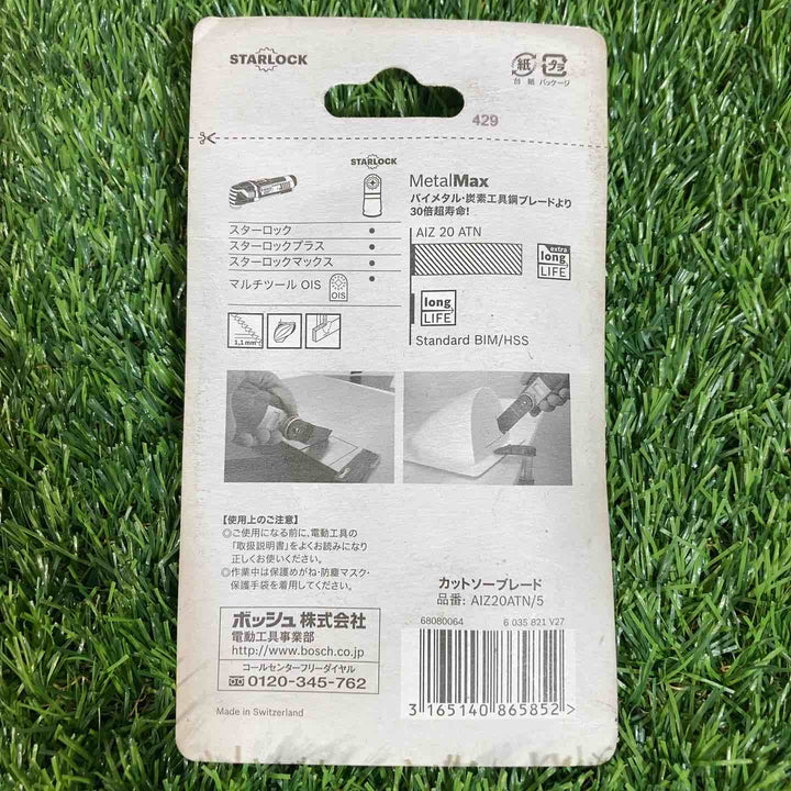◇BOSCH(ボッシュ) カットソー・マルチツール用ブレード20mm (スターロック・5本組) AIZ20ATN/5 外装汚れあり➁【戸田店】