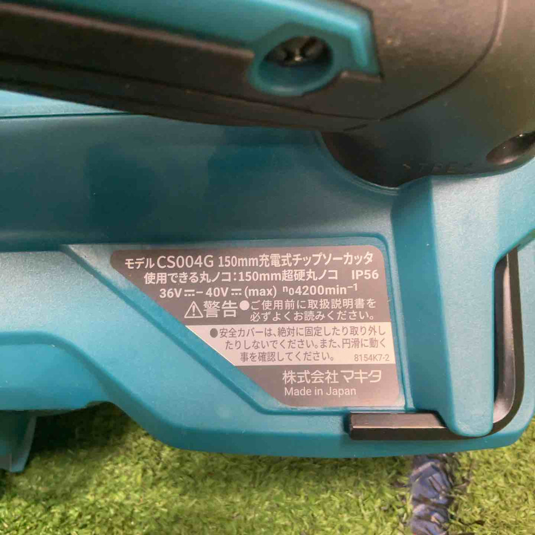 ★マキタ(makita) 150mmコードレスチップソーカッタ CS004GZ(本体のみ)【草加店】