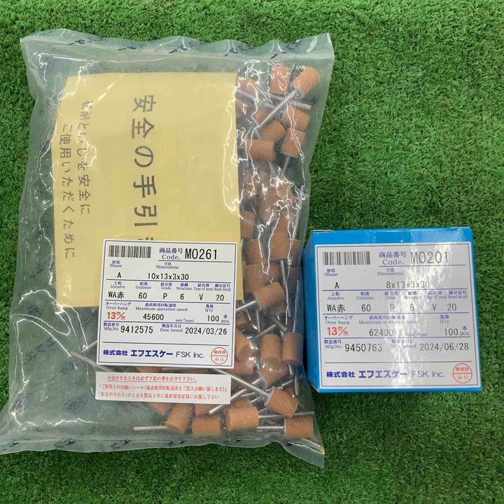FSK 軸付き砥石まとめ売り　MO201,MO261 【桶川店】