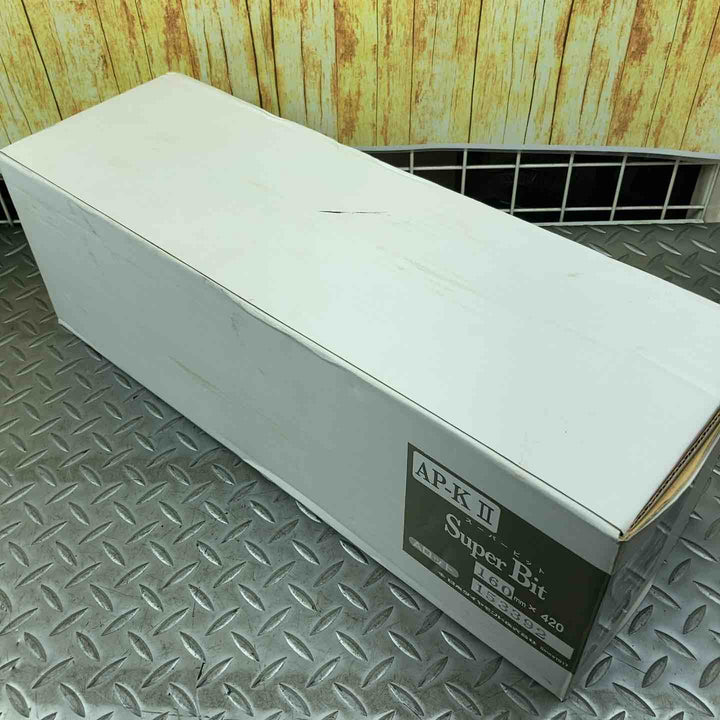 スーパービット AP-KⅡ Aロット 160mm×420