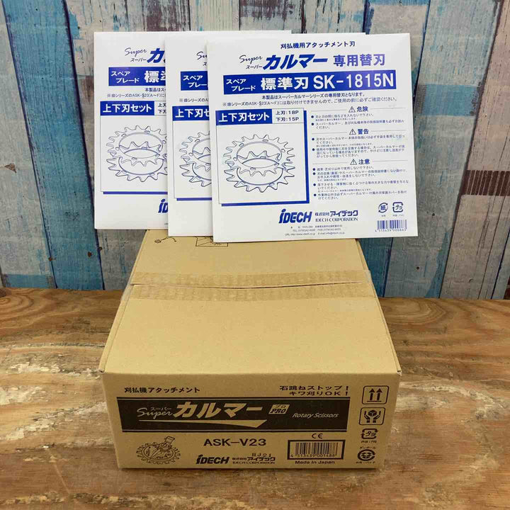 ▼アイデック/IDEC 刈払機アタッチメント スーパーカルマー ASK-V23×1個+スペアブレードSK-1815N×3枚②【柏店】