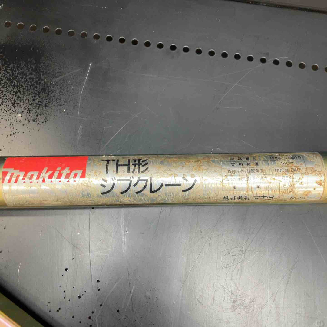 【店頭受取り限定】マキタ(makita) TH型ジブクレーン TH00000010【川越店】