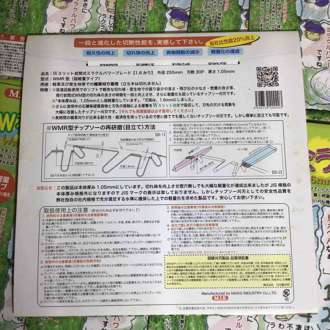【未使用品】草刈チップソー ミラクルパワーブレード WMR型 超軽量 255mm 10枚 【戸田店】