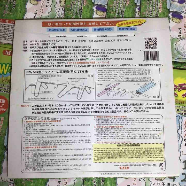 【未使用品】草刈チップソー ミラクルパワーブレード WMR型 超軽量 255mm 10枚 【戸田店】