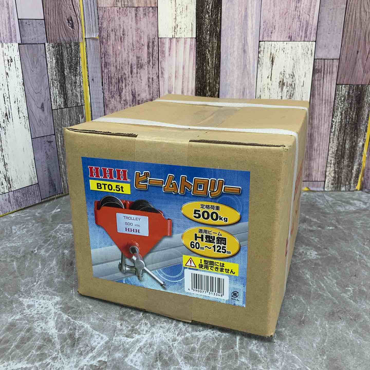 HHH ビームトロリー BT0.5t【八潮店】