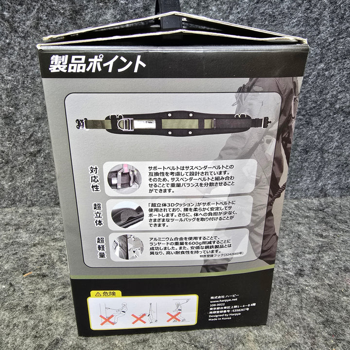 【未使用品・展示品】ハーピー 安全帯 胴ベルト型墜落制止用器具 胴ベルト+ランヤード(第一種) セット品 墜落製紙用器具の規格 適合品【桶川店】