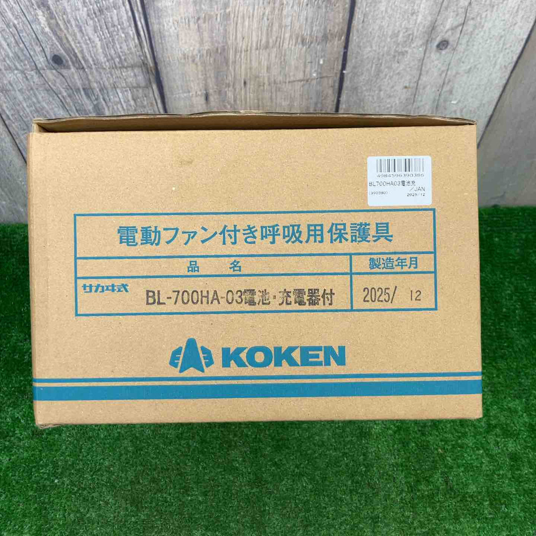 ◇興研　 電動ファン付き呼吸用保護具 BL-700HA-03 ※電池･充電器付 390380【富山店】◇Y4