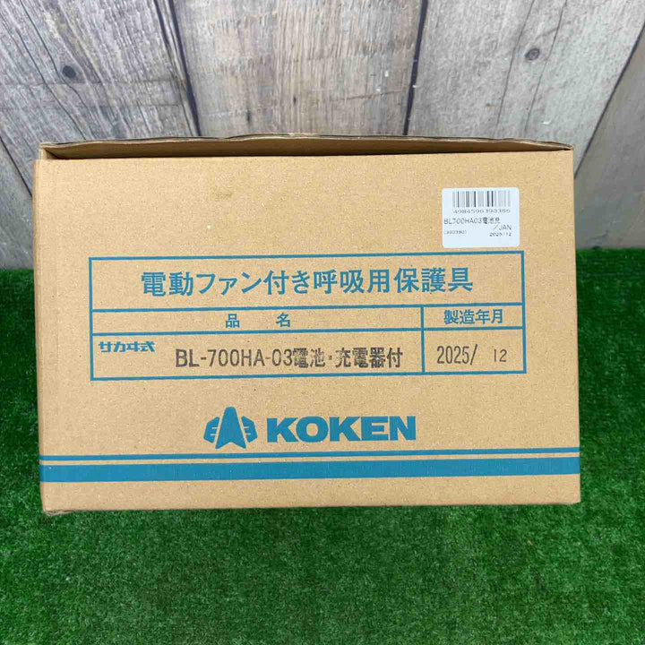 ◇興研　 電動ファン付き呼吸用保護具 BL-700HA-03 ※電池･充電器付 390380【富山店】◇Y4