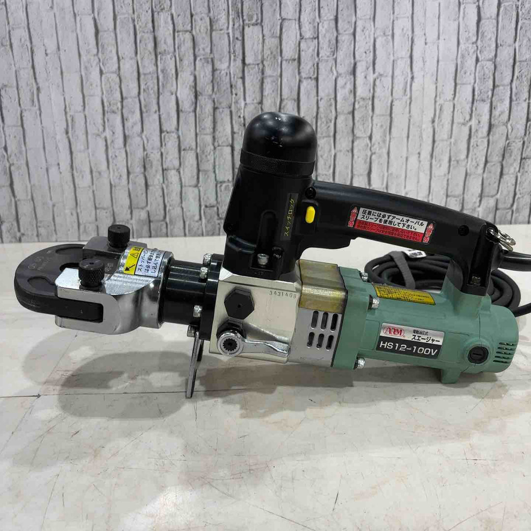 ▼アーム産業 ARM 電動油圧式スエージャー　HS12-100V【川口店】