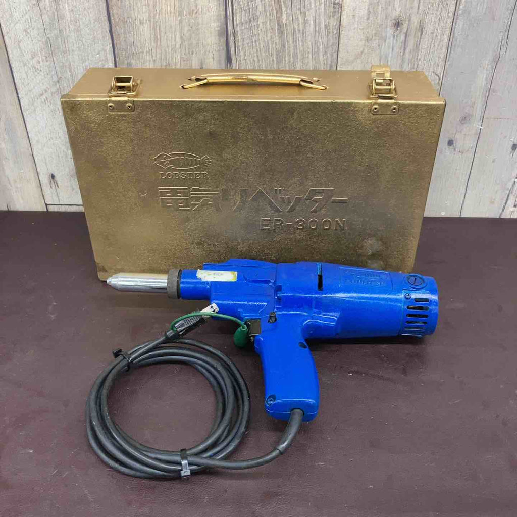 ✨ロブスタ 中古 ER-300N コード式 リベッター ケース＋付属品付き✨うるま市田場✨ 中古品】 ロブスター(ロブテックス/LOBSTER) 電動リベッター ER-300N