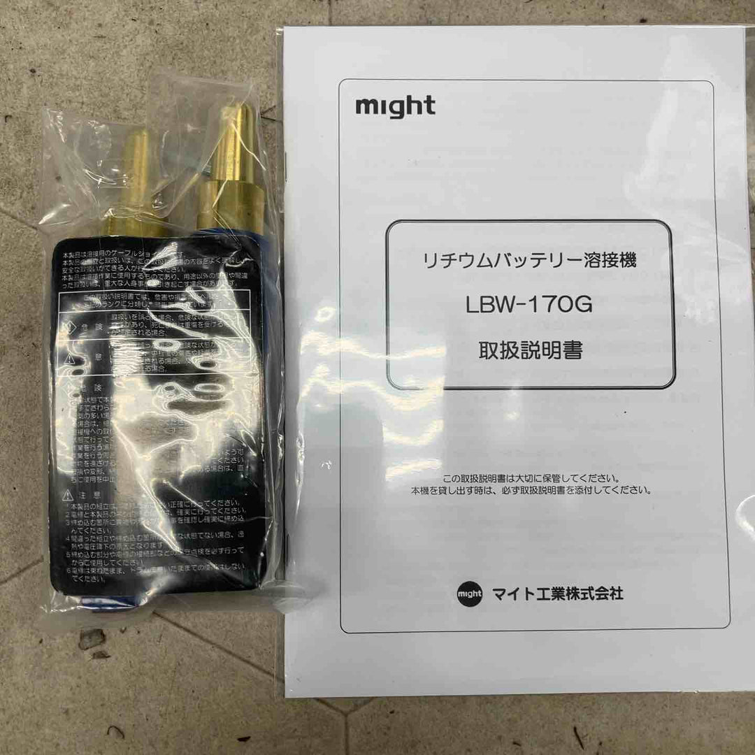 【未使用】マイト バッテリー溶接機 LBW-170G【川崎店】
