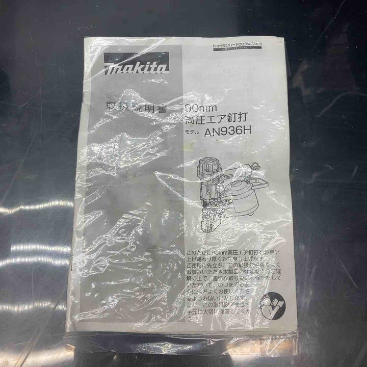 ★マキタ(makita) 高圧エア釘打ち機 AN936H【川越店】
