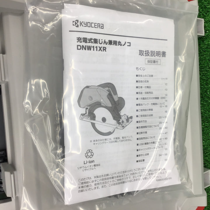 【特別特価！未使用】 京セラ 18V 165mm 集じん兼用 充電式集じん丸ノコ DNW11XR 【桶川店】