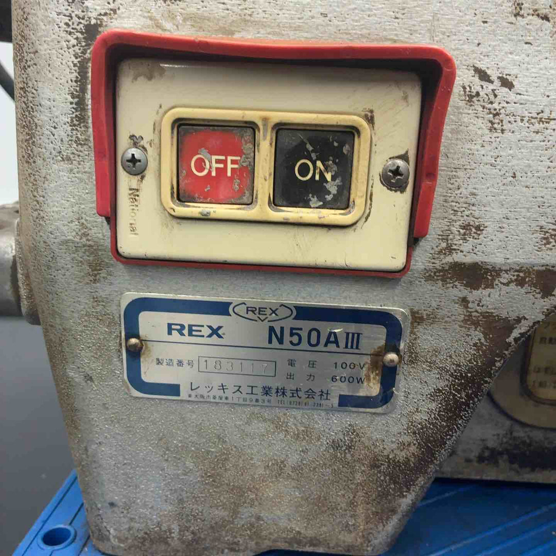 【店頭受取り限定】レッキス(REX) ねじ切り機 N50A3 N50AIII【藤沢店】
