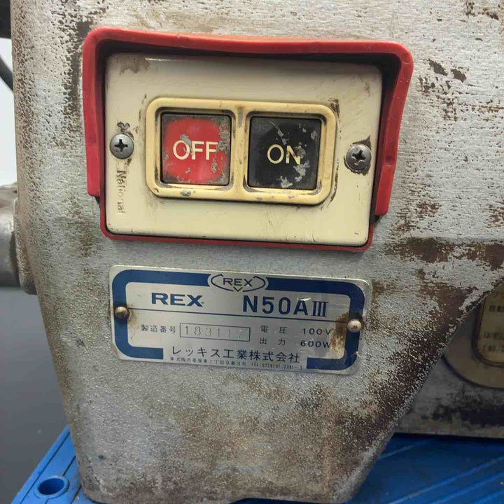 【店頭受取り限定】レッキス(REX) ねじ切り機 N50A3 N50AIII【藤沢店】