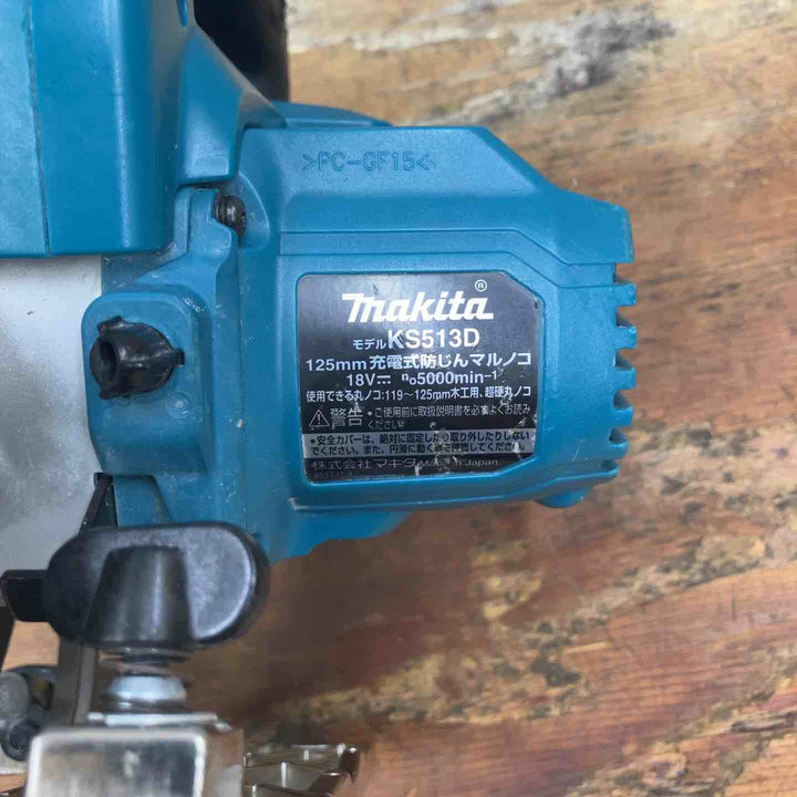 ★マキタ(makita) コードレス防じん丸のこ KS513DZ【柏店】