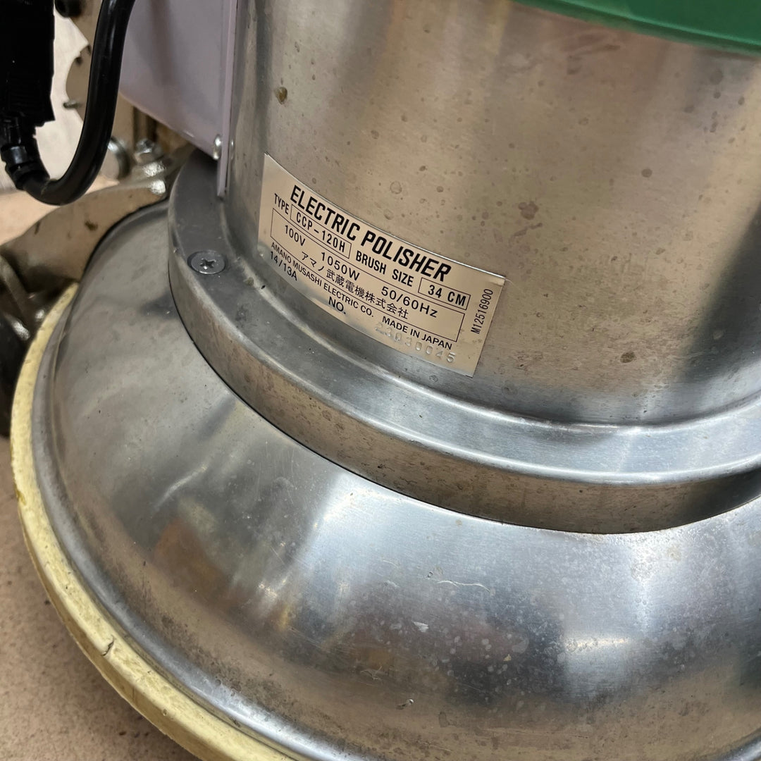 【中古品/店頭受取り限定】◇武蔵電機(アマノ武蔵) 床ポリッシャ CCP-120H/高速型【東大和店】