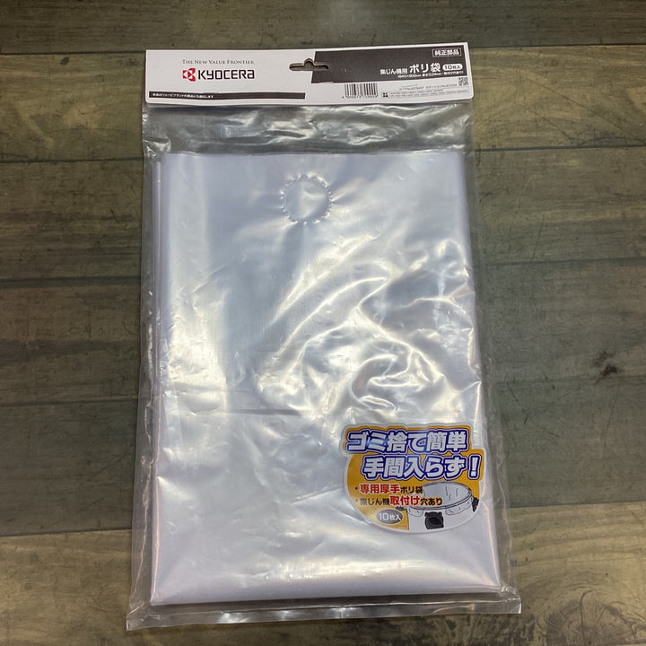 【未使用品】〇京セラ(Kyocera) 旧リョービ プロ用 集じん機 AVC1100【東大和店】