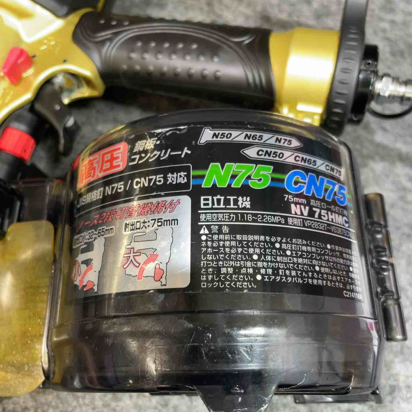 ハイコーキ(※旧:日立工機) 高圧エア釘打ち機 NV75HMC【桶川店 