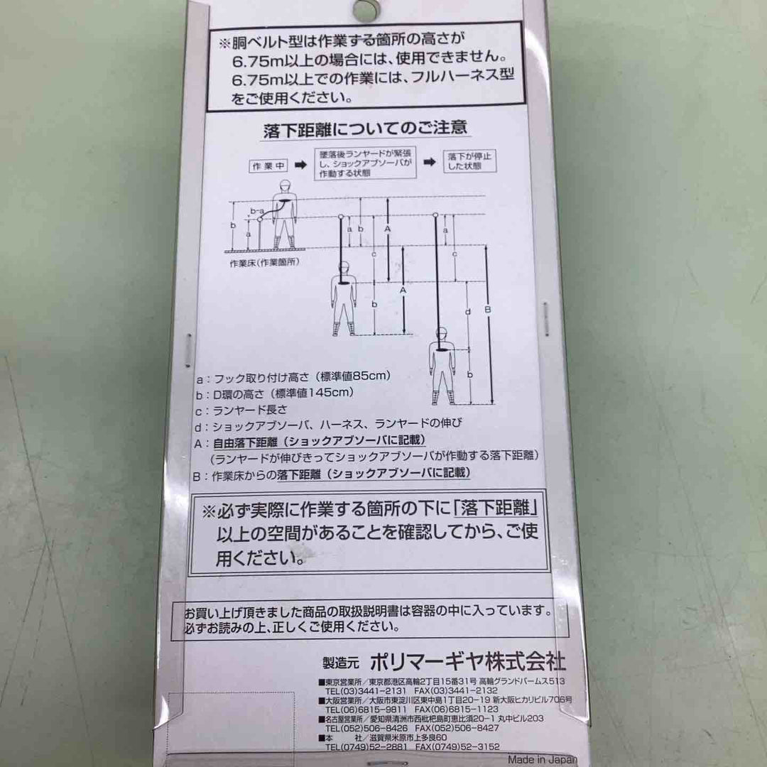 ◇ポリマーギヤ(Polymer Gear)　DRNC-M-51S-8R-NB フルハーネス用ランヤード ネイビー【越谷店】