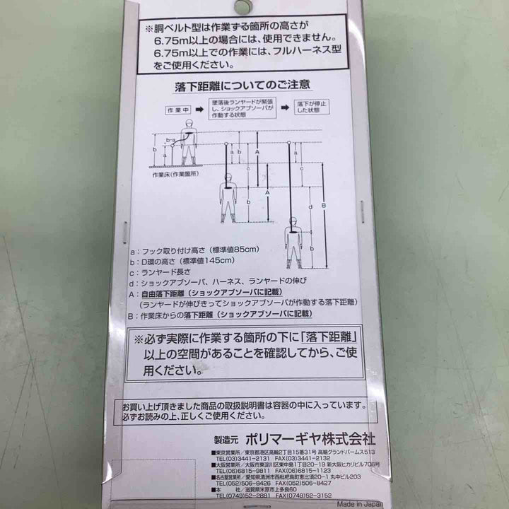 ◇ポリマーギヤ(Polymer Gear)　DRNC-M-51S-8R-NB フルハーネス用ランヤード ネイビー【越谷店】
