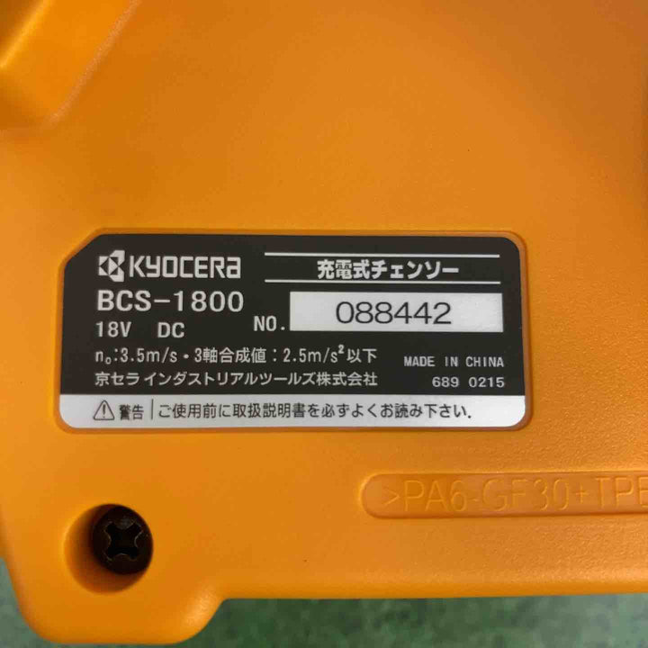 ◇リョービ(Ryobi) 充電式チェンソー BCS-1800L1 616900A【町田店】