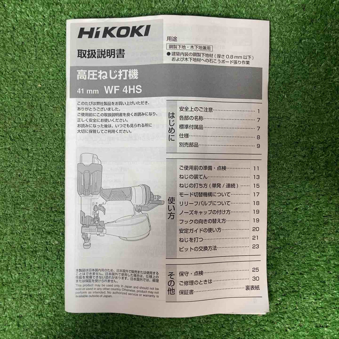 ★ハイコーキ(HIKOKI ※旧:日立工機) 高圧エアネジ打ち機 WF4HS【岩槻店】