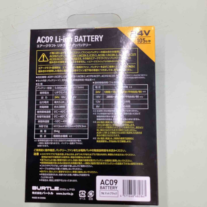 □バートル(BURTLE) 空調服用リチウムイオンバッテリー AC09【越谷店】