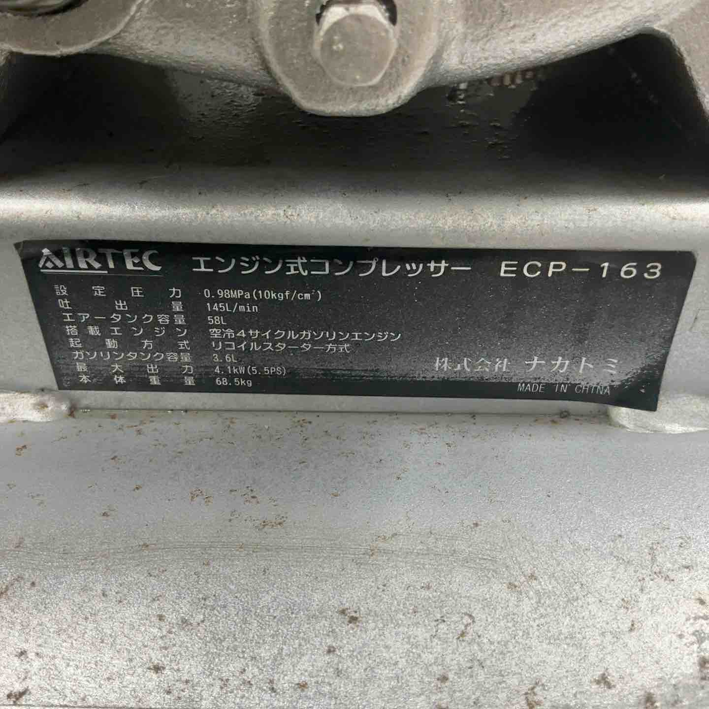 店頭受取り限定】ナカトミ(NAKATOMI) エンジン式コンプレッサー ECP 店頭受取り限定】ナカトミ(NAKATOMI) エンジン式コンプレッサー ECP