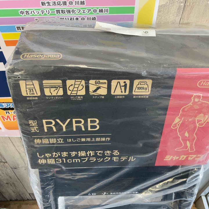 【未使用(店頭展示品)】ハセガワ(Hasegawa) はしご兼用伸縮脚立 RYRB-12【東大和店】