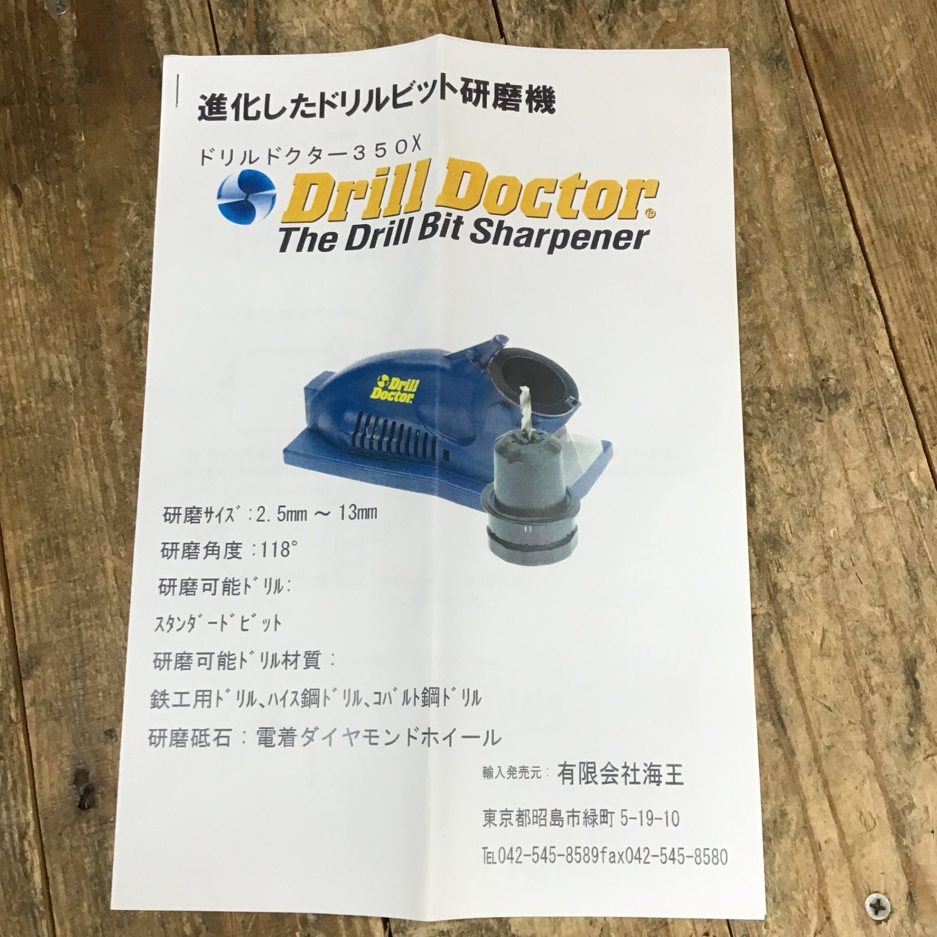 ○ドリルドクター Drill Doctor ドリルビットシャープナー 350X