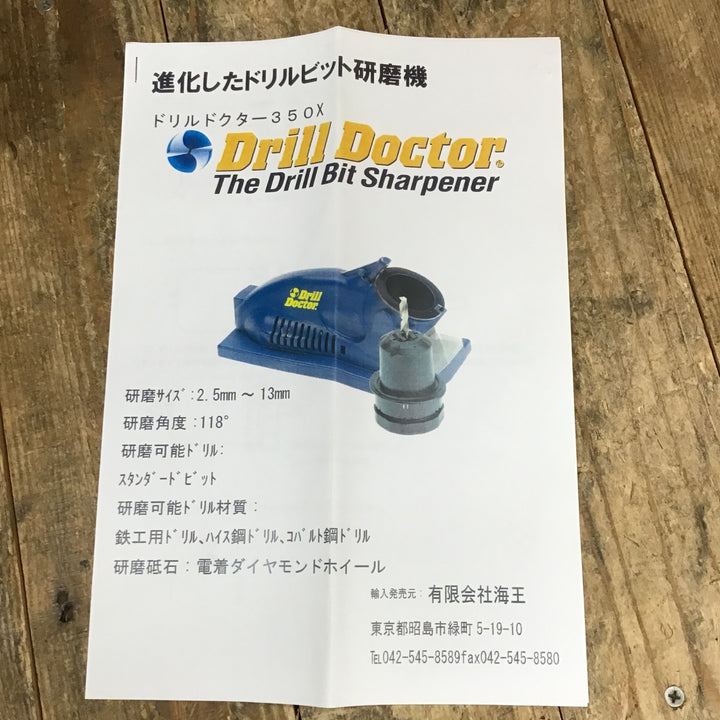 ○ドリルドクター Drill Doctor ドリルビットシャープナー 350X【所沢店】