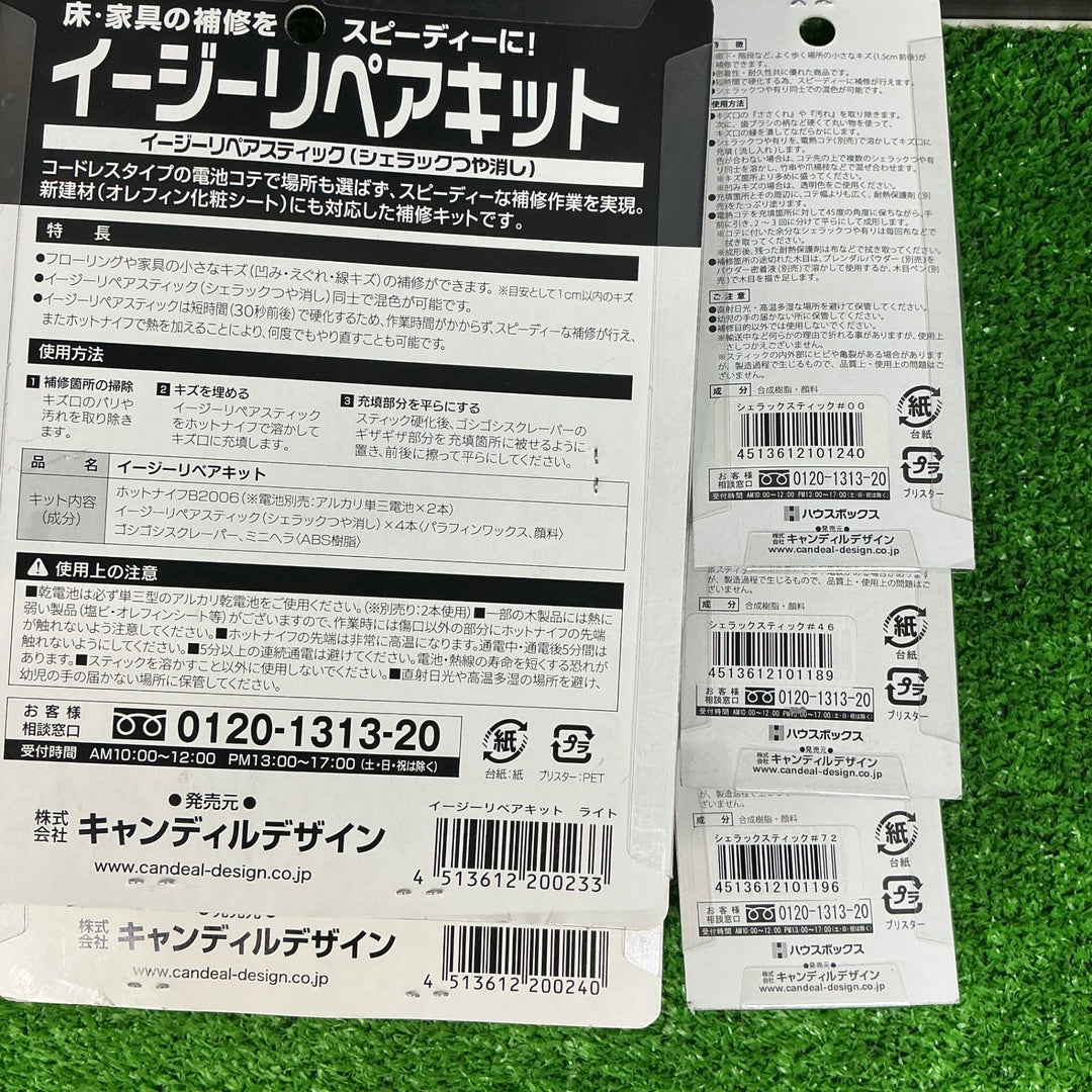 【未使用品】ハウスボックス イージーリペアキット (ライト/ダーク) 各1個　シェラック  No.00 No.46 No.72各1個  計5点セット【電材館越谷店】