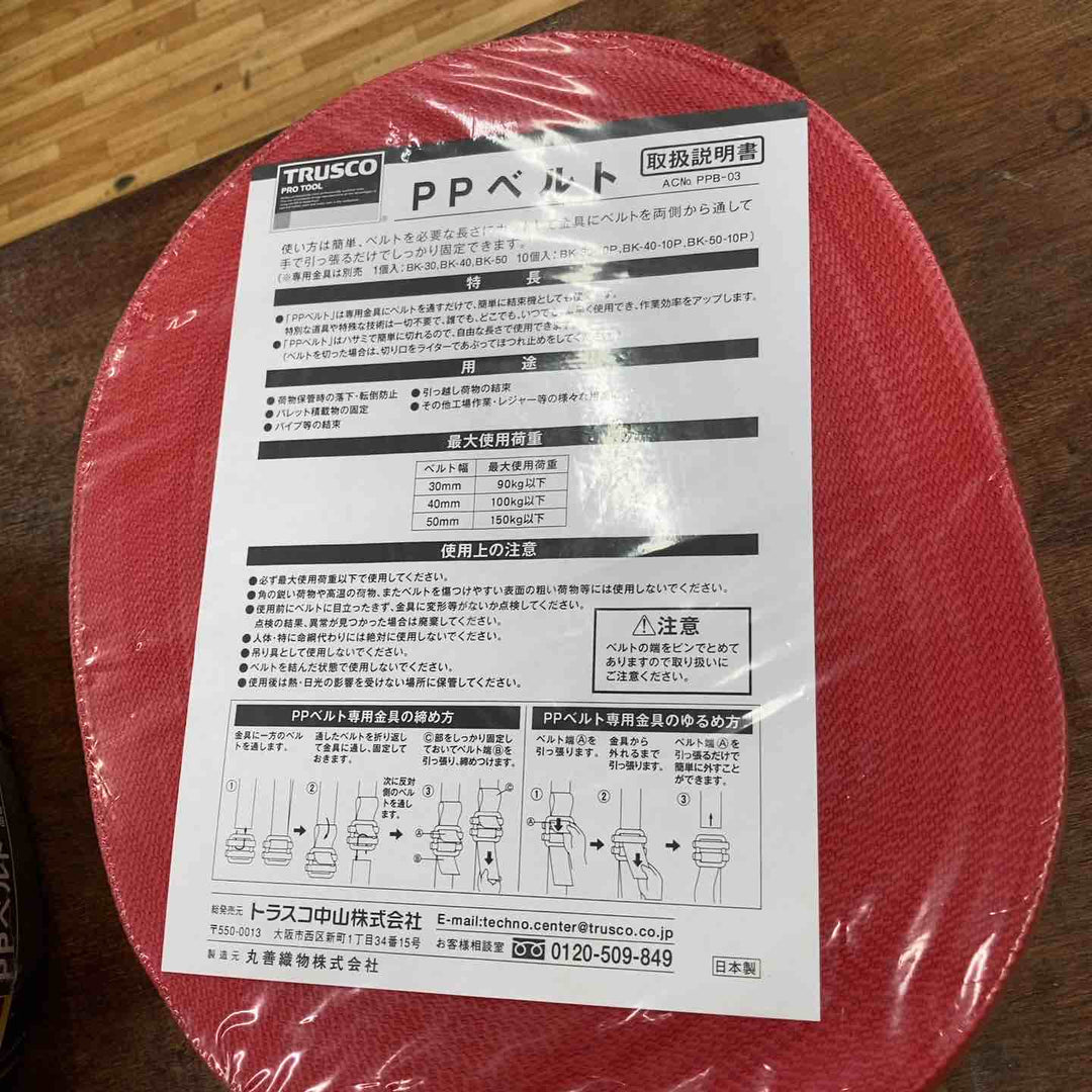 TRUSCO(トラスコ) PPベルト50ｍｍ×50ｍ 黒PPB5050【柏店】