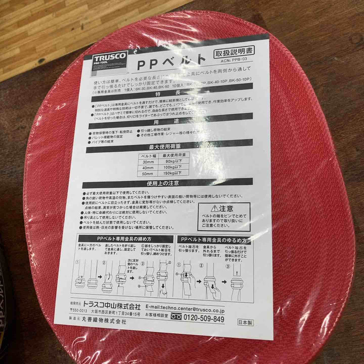 TRUSCO(トラスコ) PPベルト50ｍｍ×50ｍ 黒PPB5050【柏店】