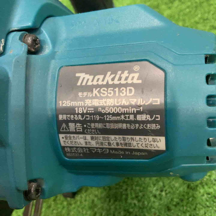 ★マキタ(makita) コードレス防じん丸のこ KS513DZ 18V 動作確認済【川口店】