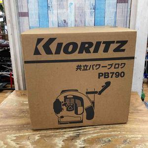 ◇共立(KIORITZ) エンジンブロワ 背負タイプ PB790【柏店】