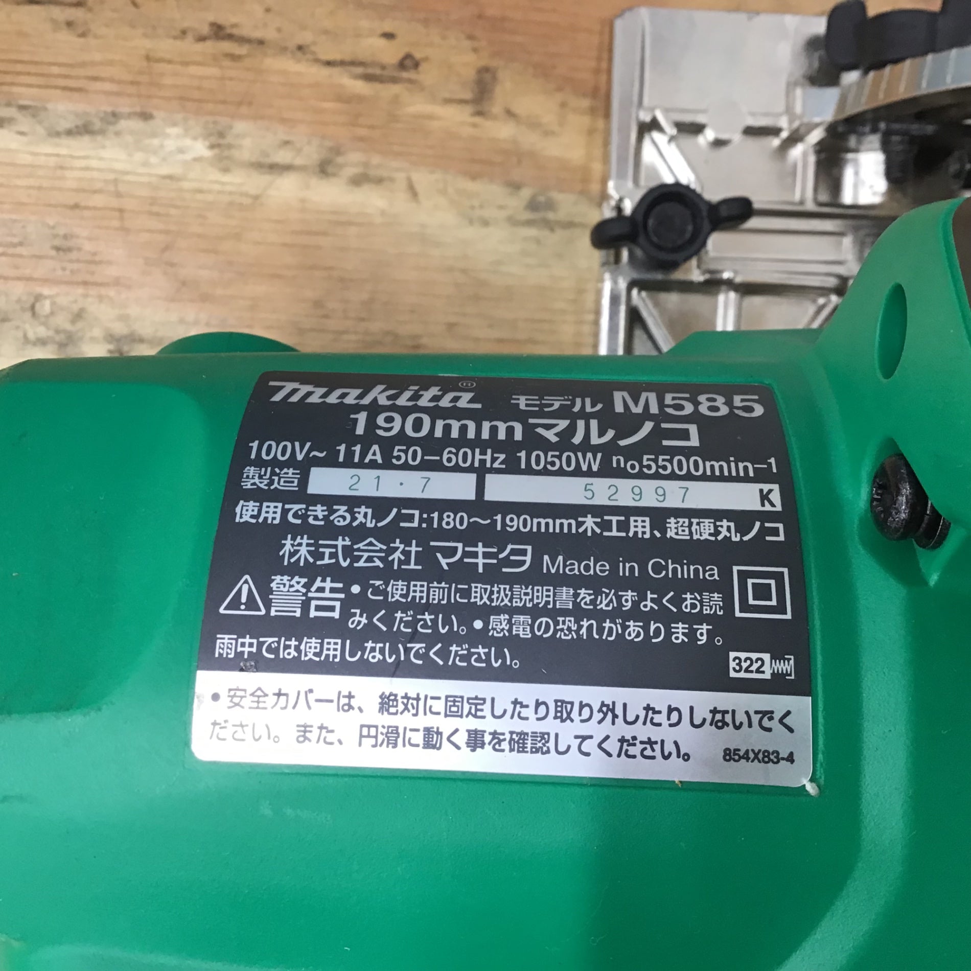 ☆マキタ(makita) 190mm電気マルノコ M585【柏店】 – アクトツール