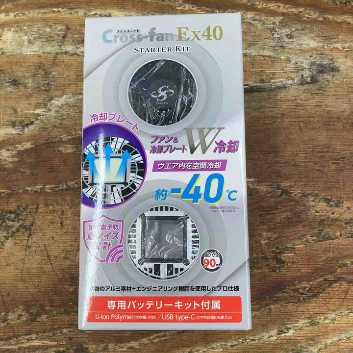 ◇クロス(CROSS) ファンユニット ファンバッテリーセット Cross-fan クロスファン EX40【柏店】