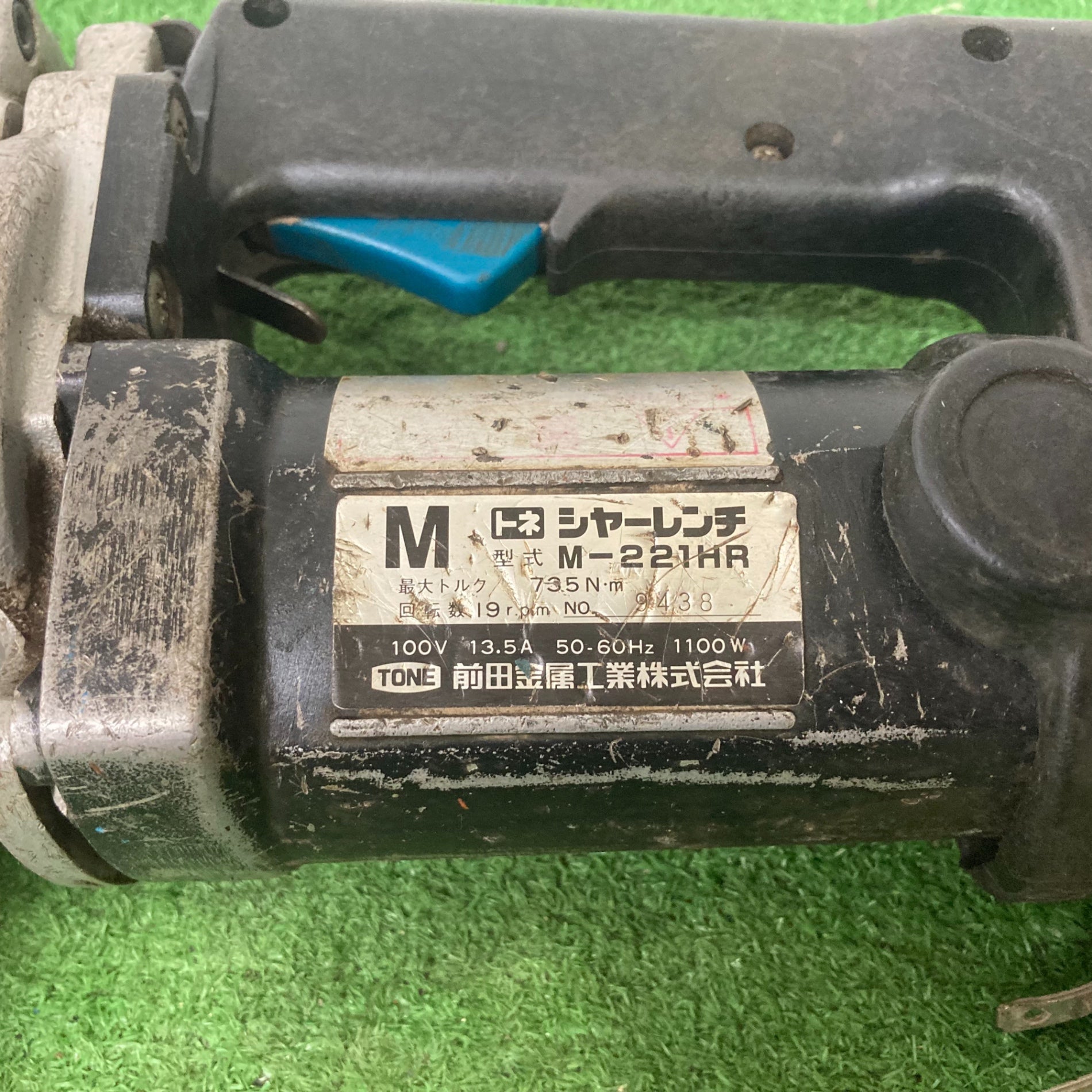 〇トネ(TONE) シャーレンチ M-221HR【町田店】 – アクトツール