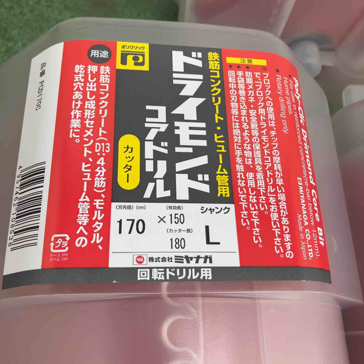 ミヤナガ PCD170C ドライモンドコア/ポリ カッター 170 3個セット【町田店】