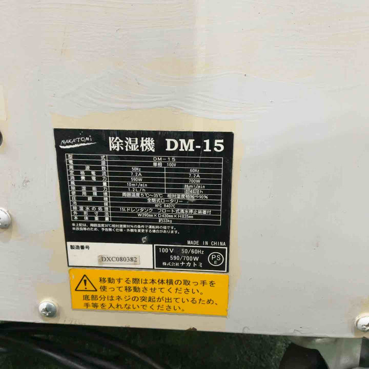 【店頭受取り限定】◇ナカトミ 業務用 除湿機 DM-15 動作確認済【川口店】