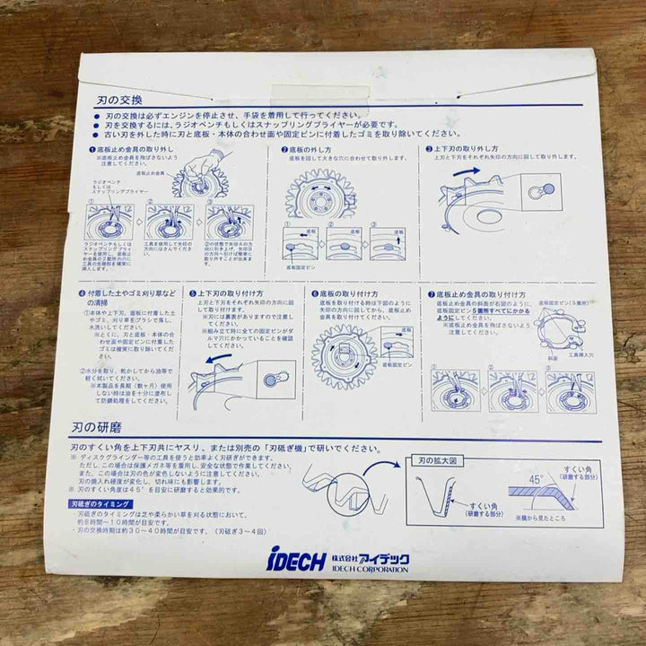 ▼▼アイデック/IDECH 刈払機アタッチメント スーパーカルマーPRO ASK-V23 3枚セット 未開封品【柏店】