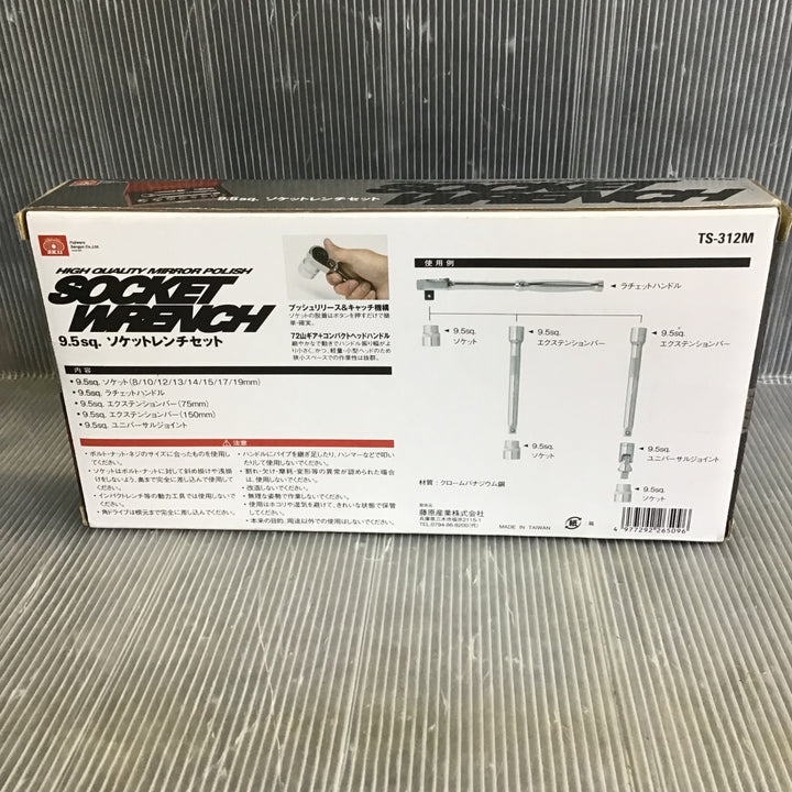 SK11 ソケットレンチセット TS-312M 12PCS 差込角:9.5mm 12点 1セット【草加店】